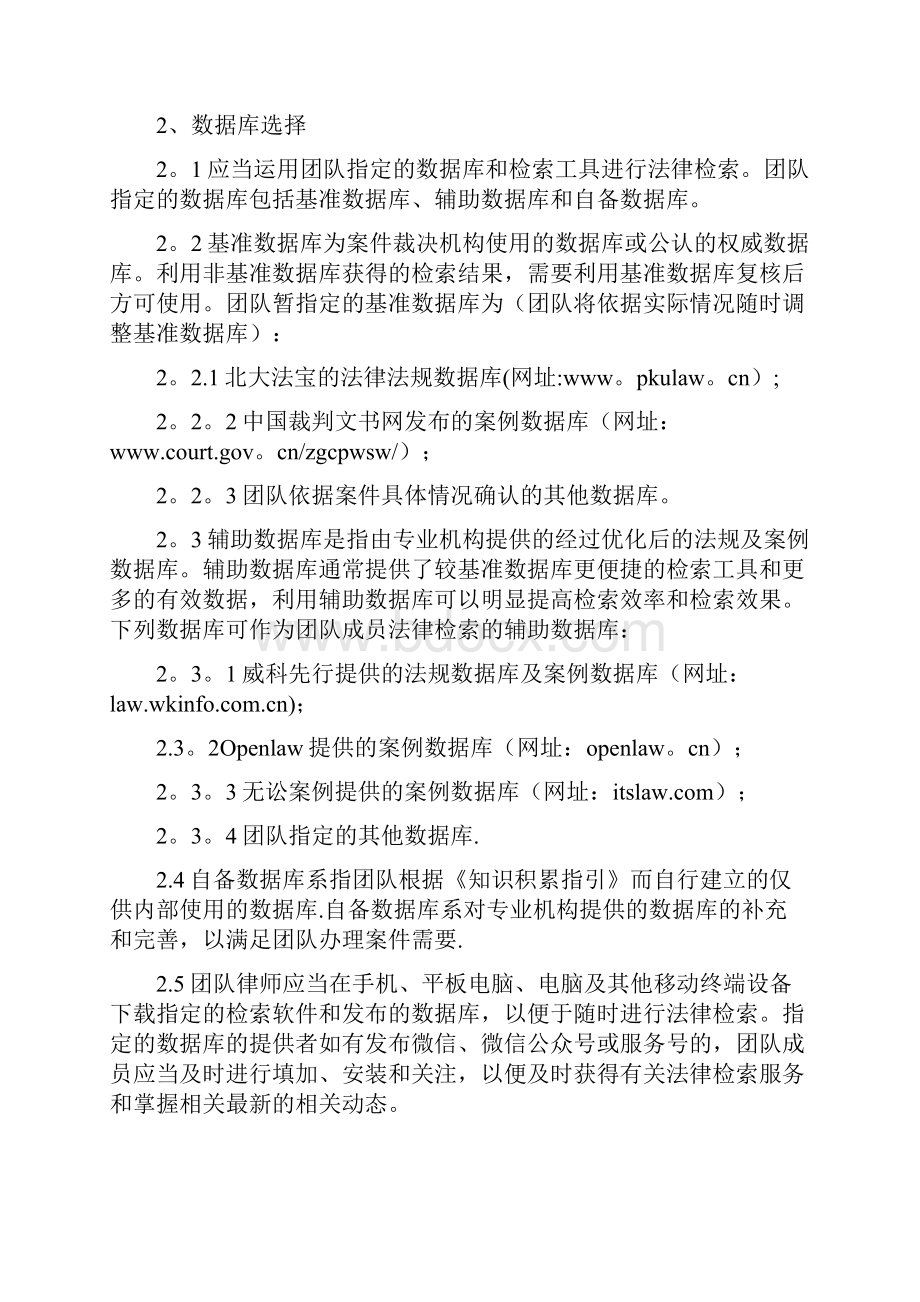 如何进行法律检索Word文件下载.docx_第2页