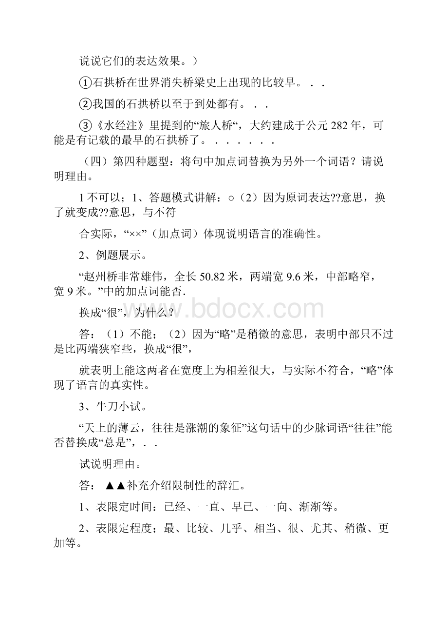 说明文加赏析.docx_第3页