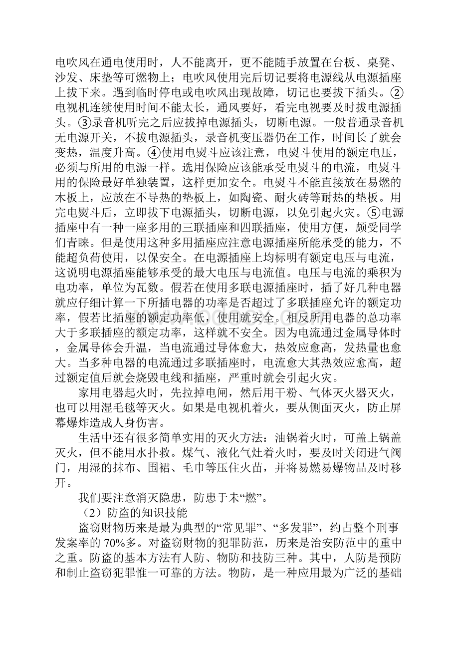 预防和应对意外伤害事故新编版.docx_第3页