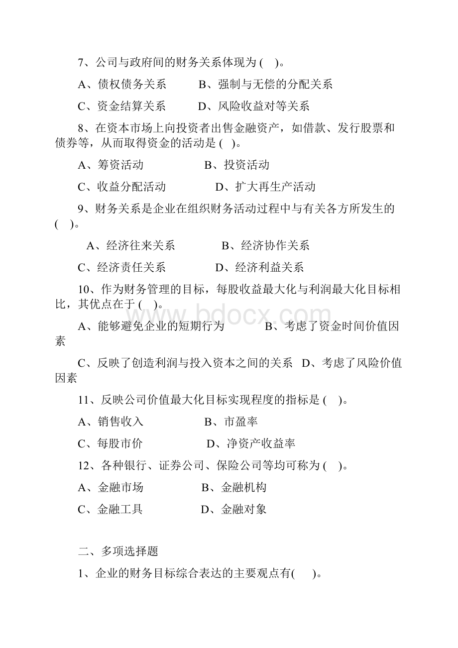 财务管理习题及答案汇编.docx_第2页