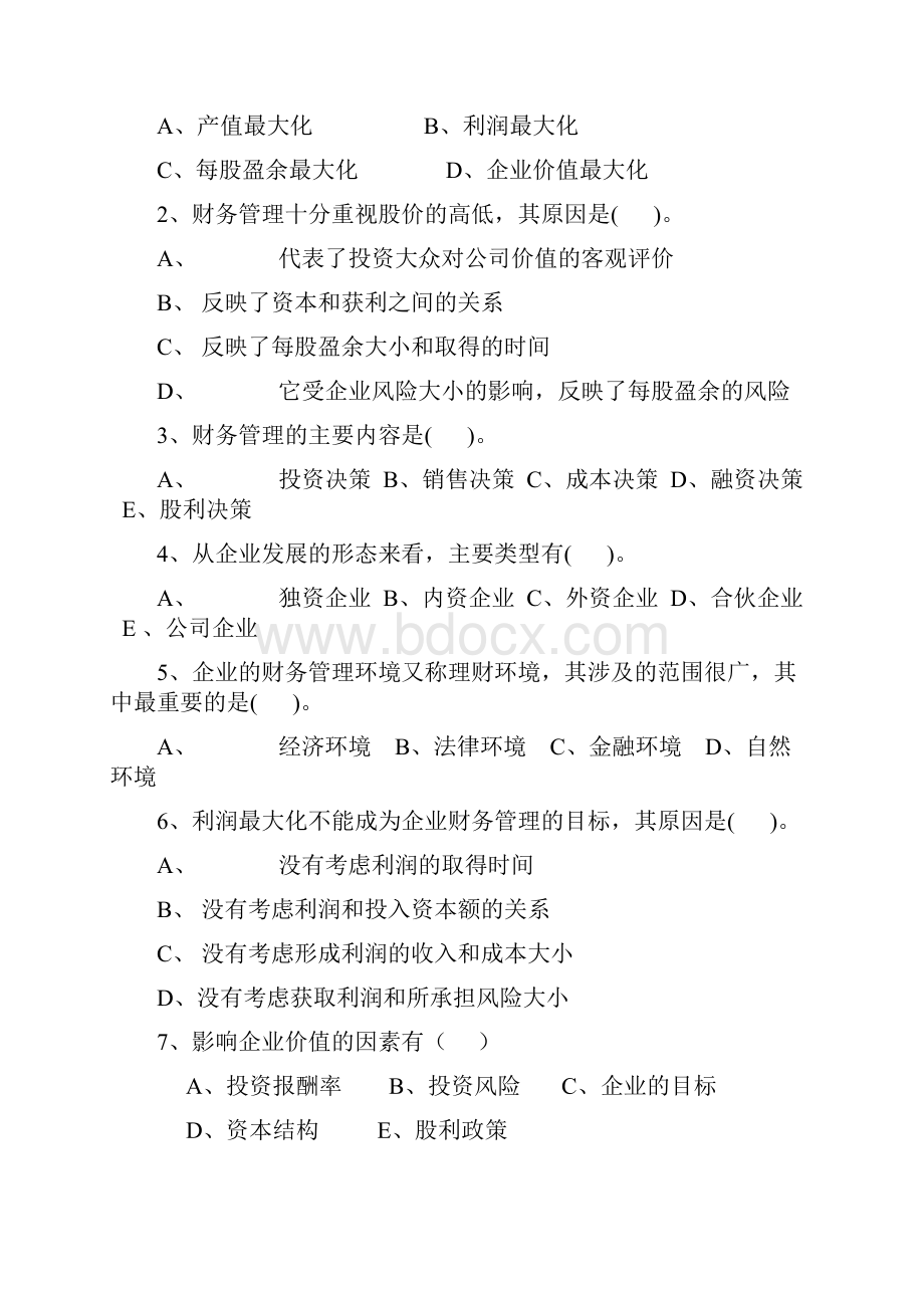 财务管理习题及答案汇编.docx_第3页