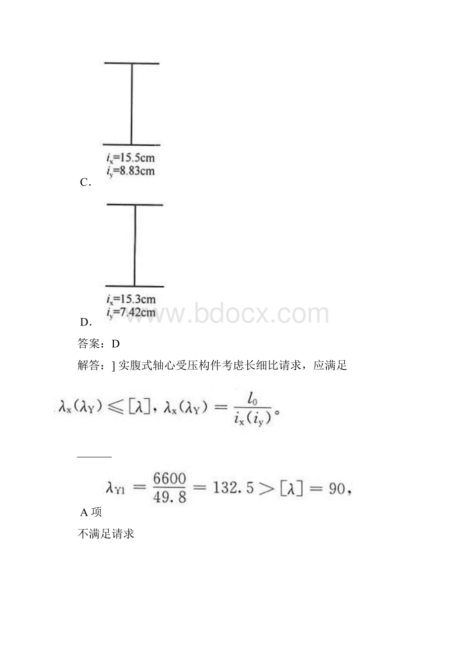 土木工程类建筑结构分类真题17模拟试题与答案.docx_第3页