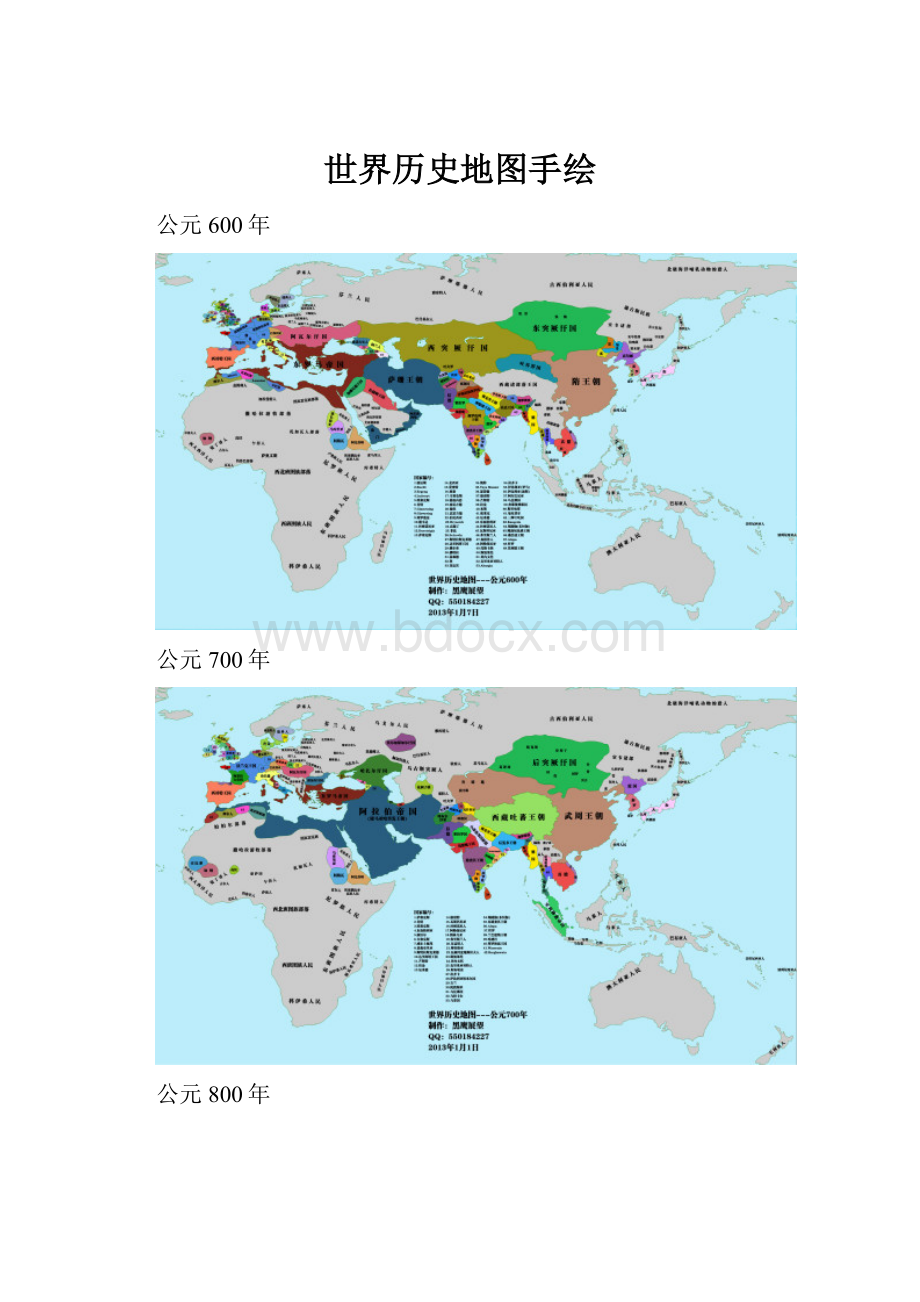 世界历史地图手绘.docx_第1页