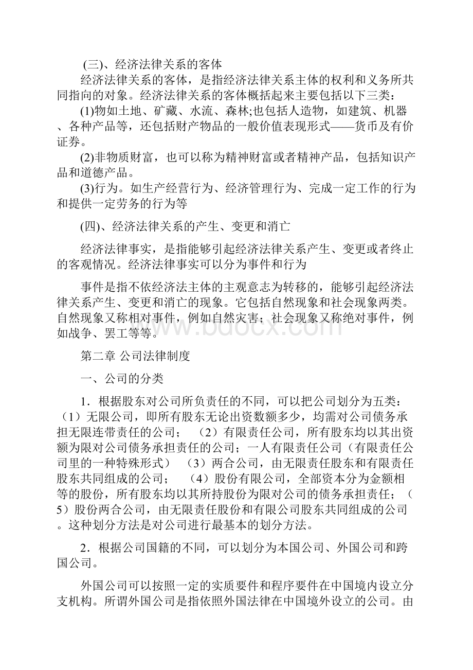 经济法通论.docx_第2页