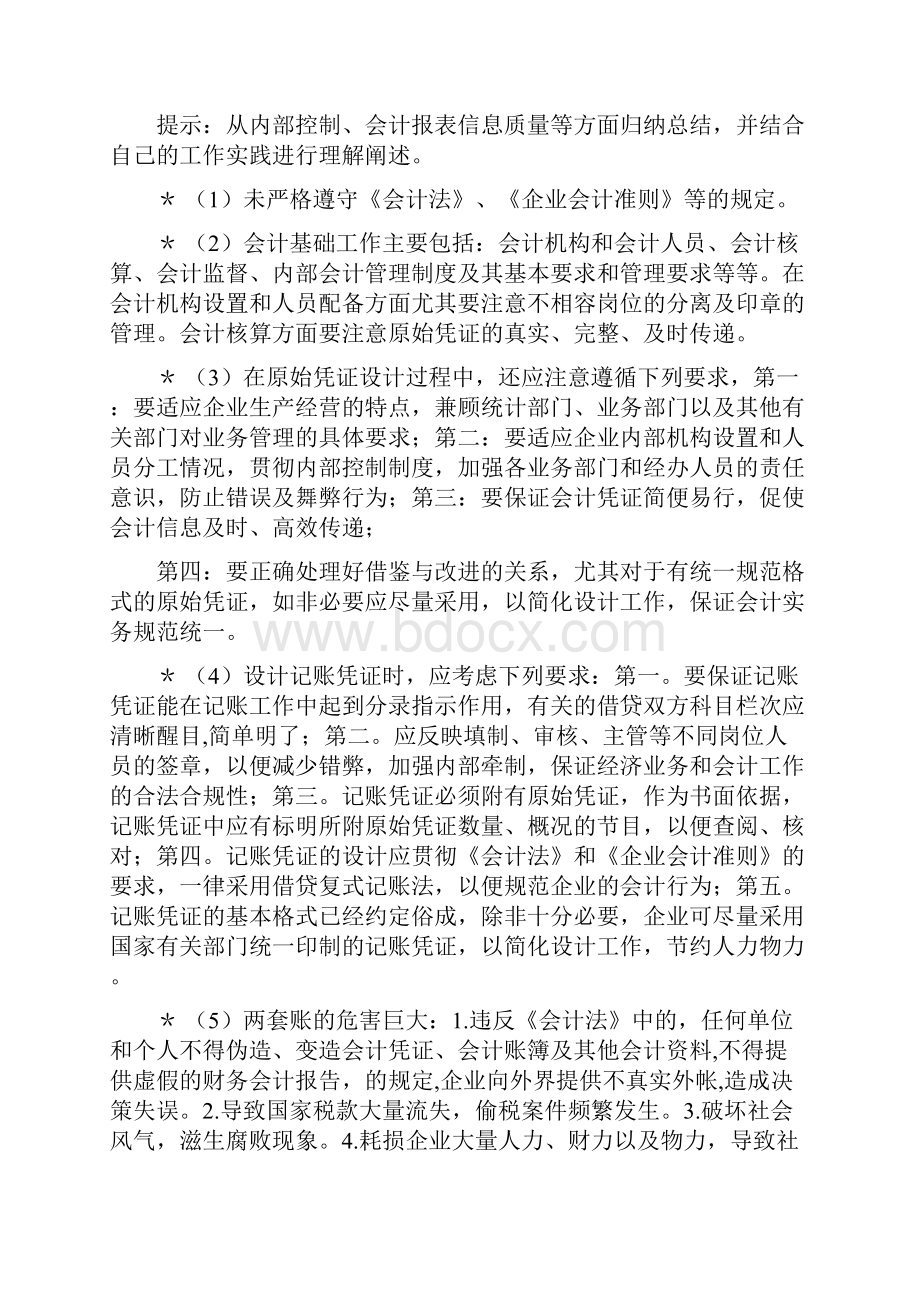 会计制度设计制度设计题.docx_第2页