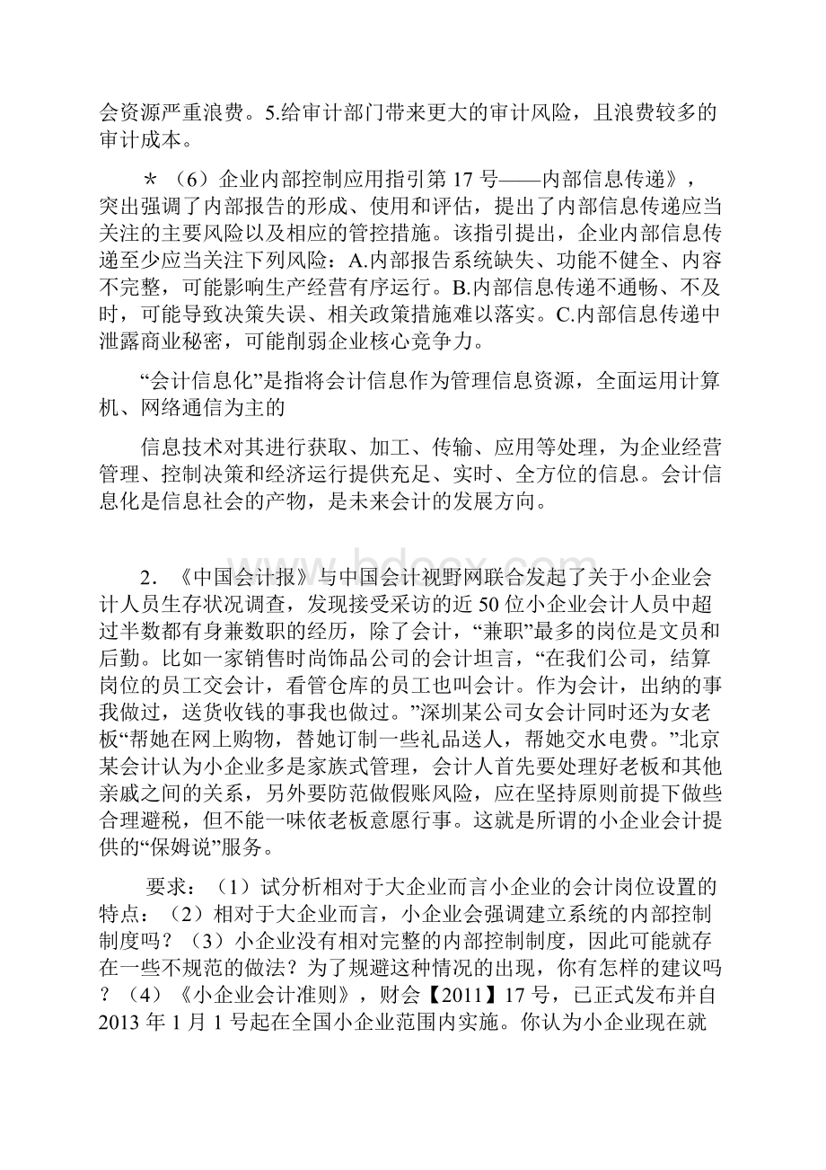 会计制度设计制度设计题.docx_第3页