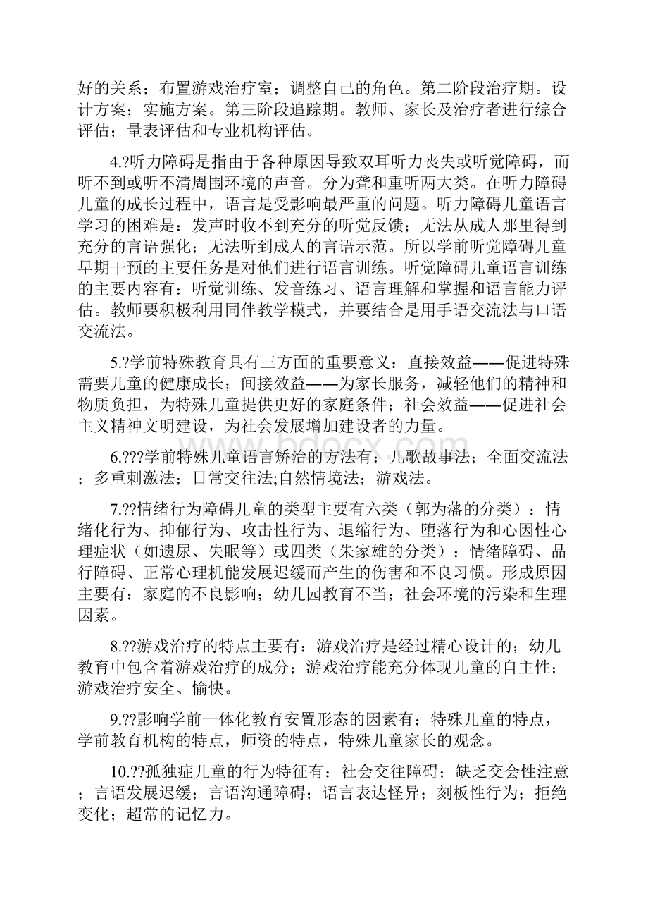 西南大学秋0558《学前特殊儿童教育》网上作业15次有答案文档格式.docx_第3页