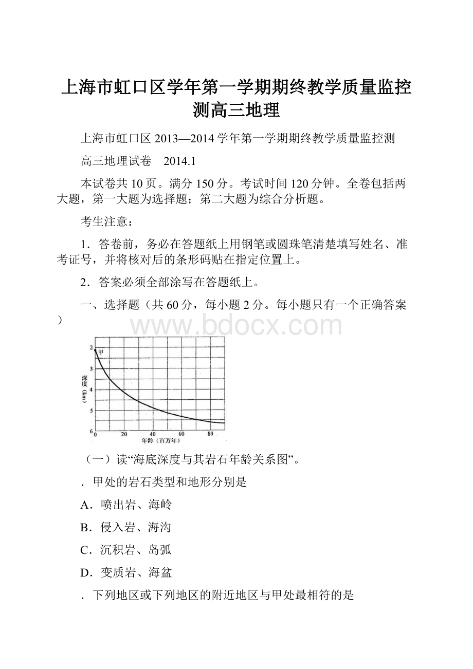 上海市虹口区学年第一学期期终教学质量监控测高三地理.docx