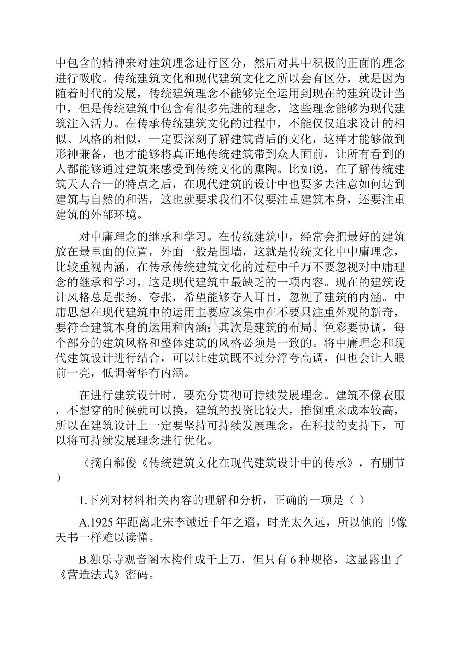 学山东省济宁市年高一下学期期末考试语文试题解析版.docx_第3页