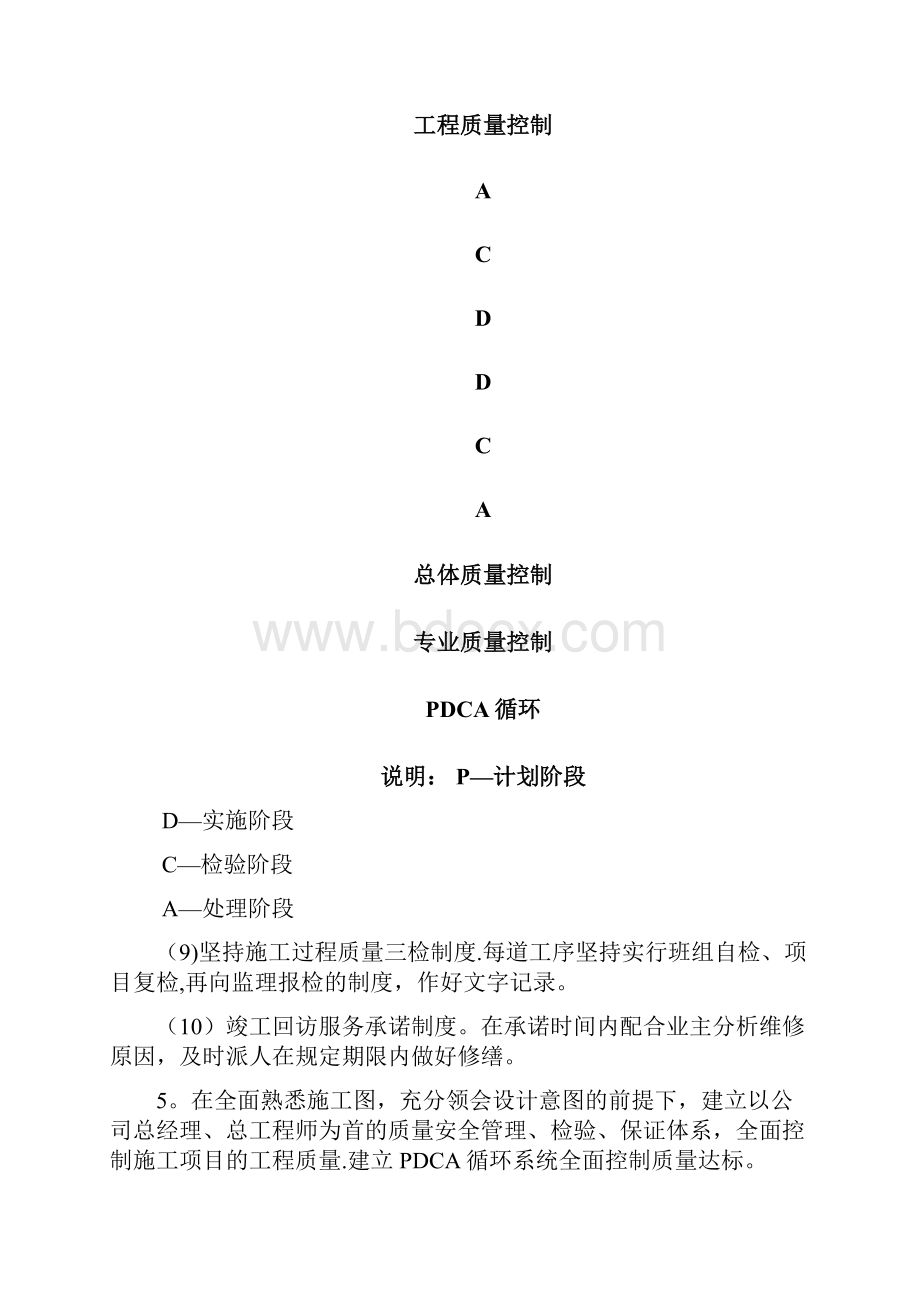 质量管理体系与措施10873Word文档格式.docx_第3页