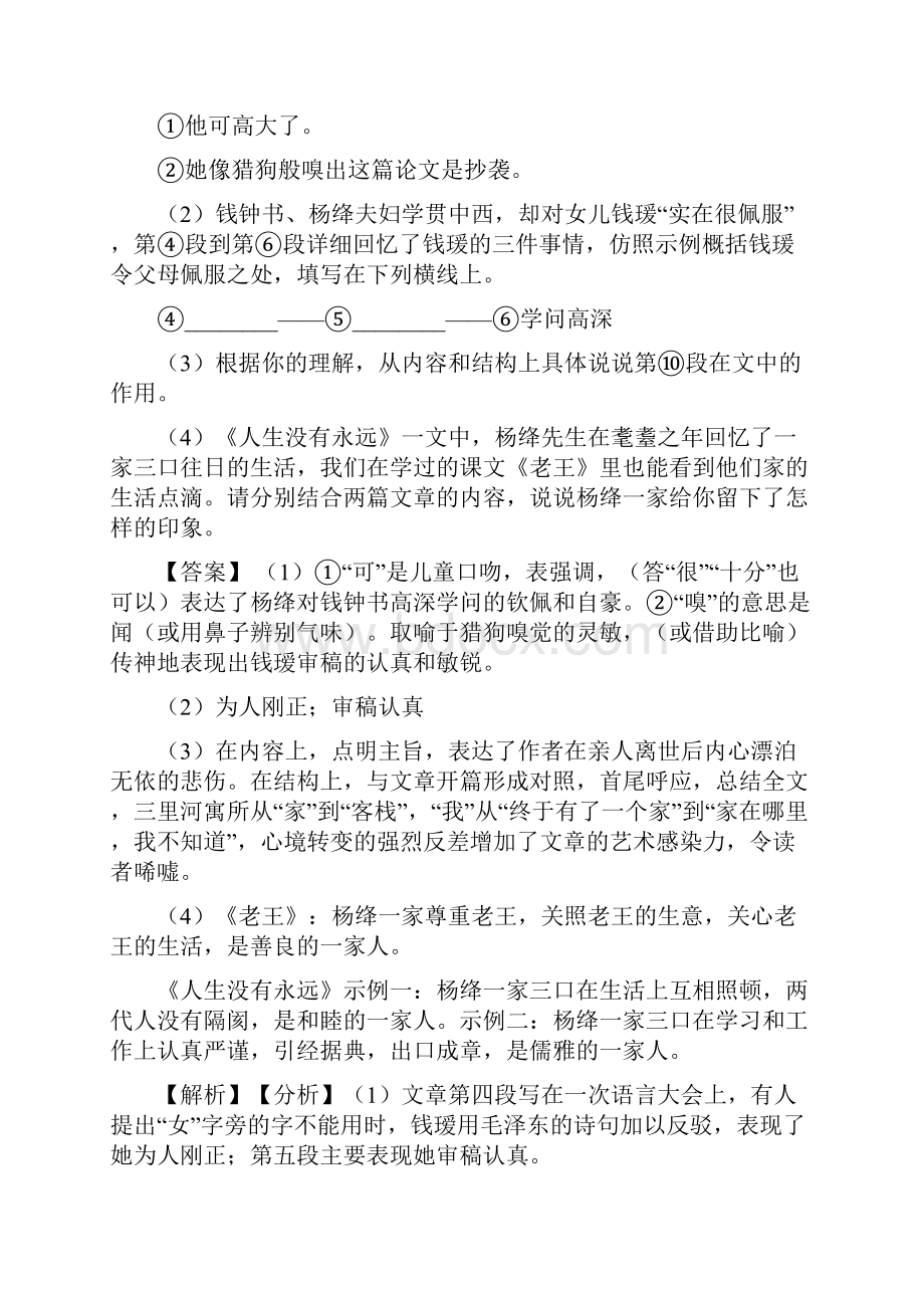 新部编七年级语文上册配套练习册课内外阅读理解答案含答案.docx_第3页