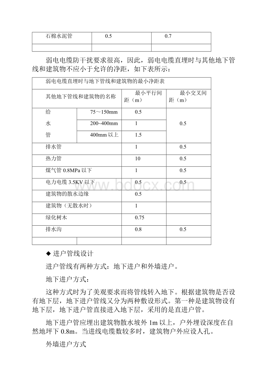 弱电系统工程部分规程完整版.docx_第2页