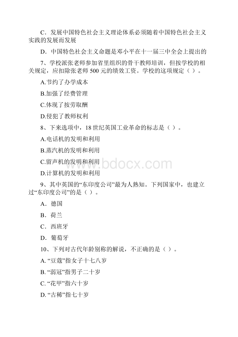 中学教师资格证《综合素质中学》能力提升试题A卷 含答案Word格式.docx_第3页