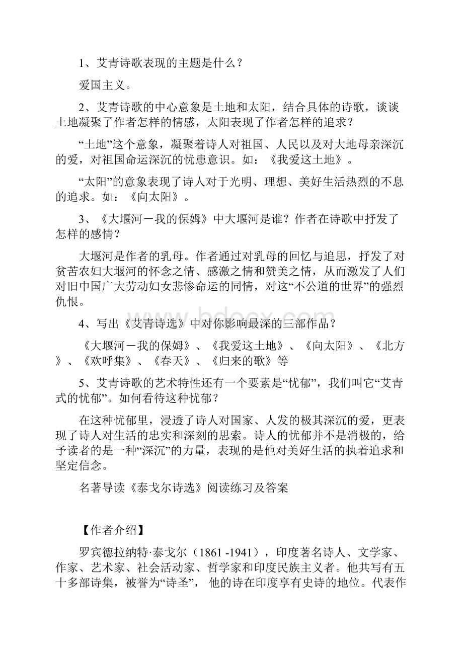 名著导读《艾青诗选》《泰戈尔诗选》《唐诗三百首》阅读练习及答案Word文件下载.docx_第3页