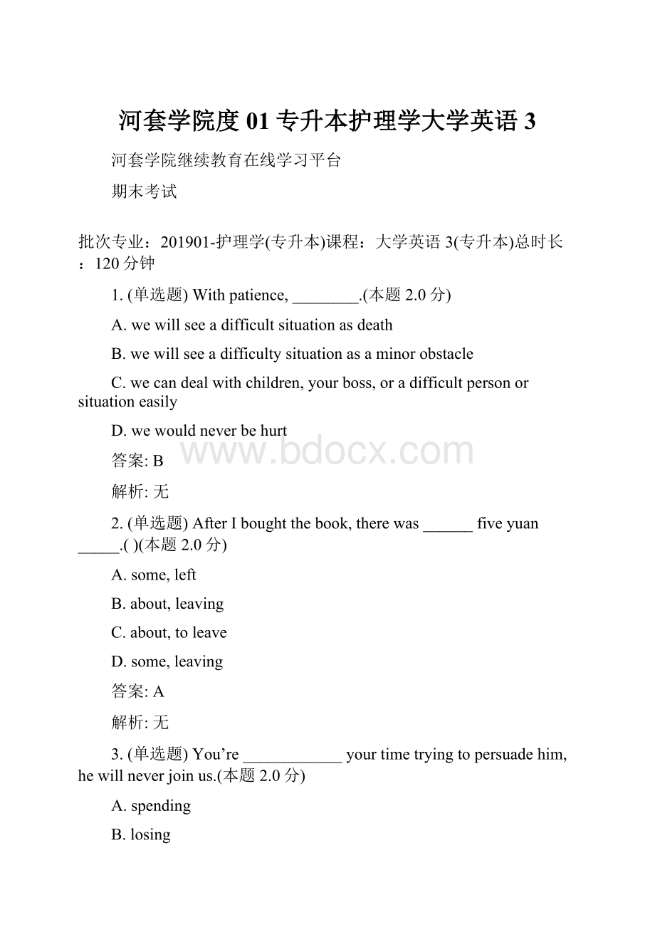 河套学院度01专升本护理学大学英语3.docx_第1页