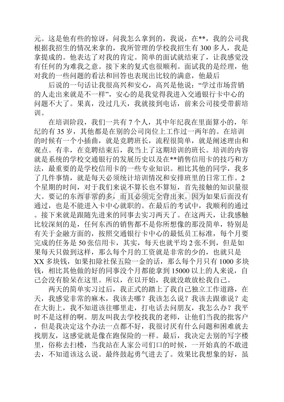 交通银行信用卡中心实习报告.docx_第3页