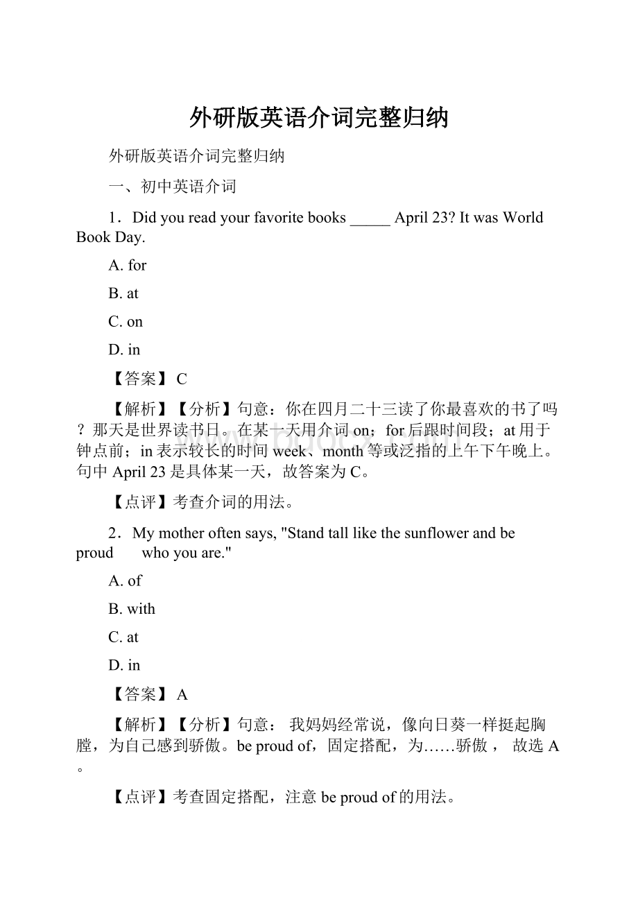 外研版英语介词完整归纳.docx_第1页