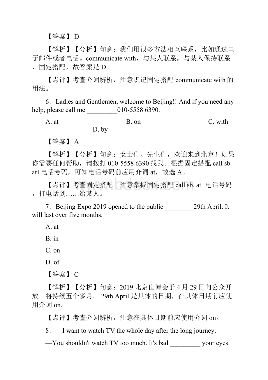 外研版英语介词完整归纳Word格式文档下载.docx_第3页