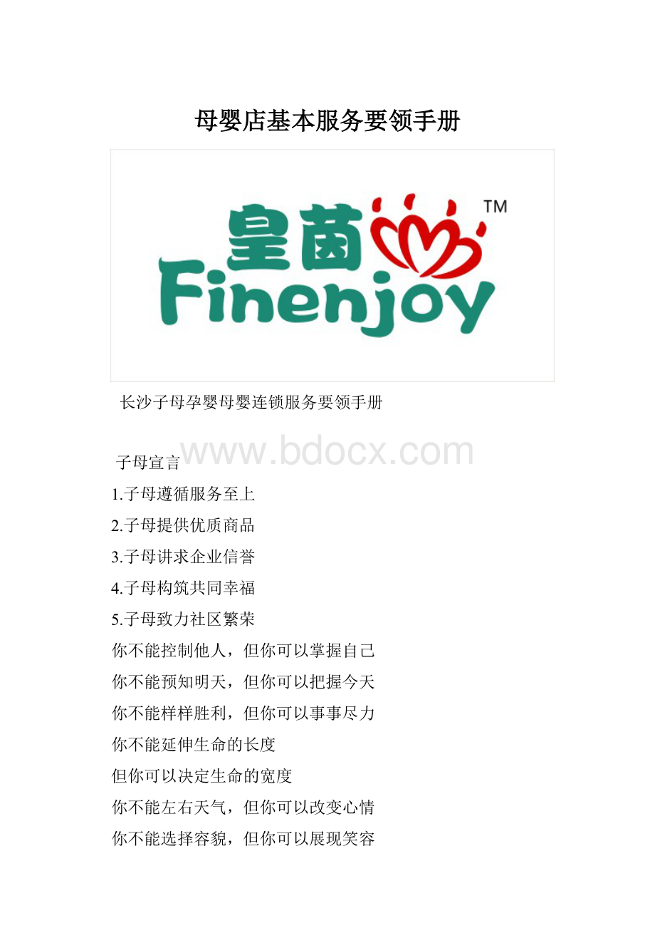母婴店基本服务要领手册Word格式.docx_第1页