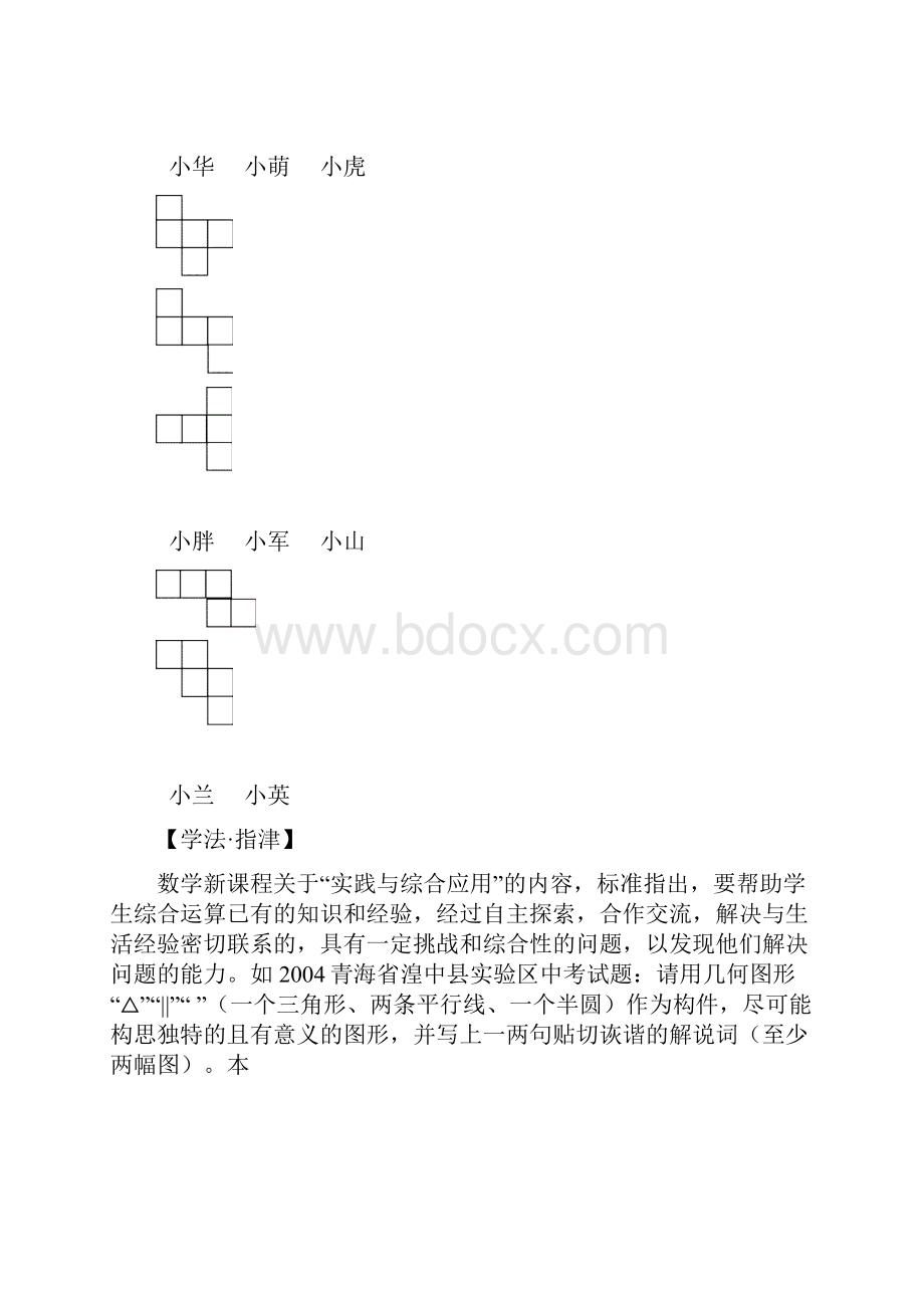 秋季新版华东师大版七年级数学上学期43立体图形的表面展开图导学案3.docx_第2页