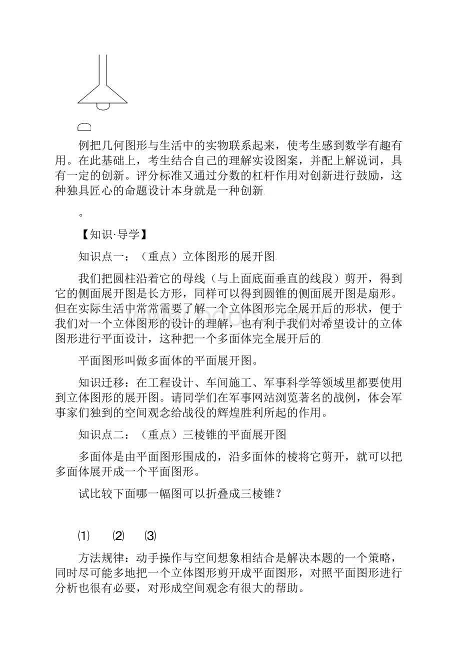 秋季新版华东师大版七年级数学上学期43立体图形的表面展开图导学案3.docx_第3页