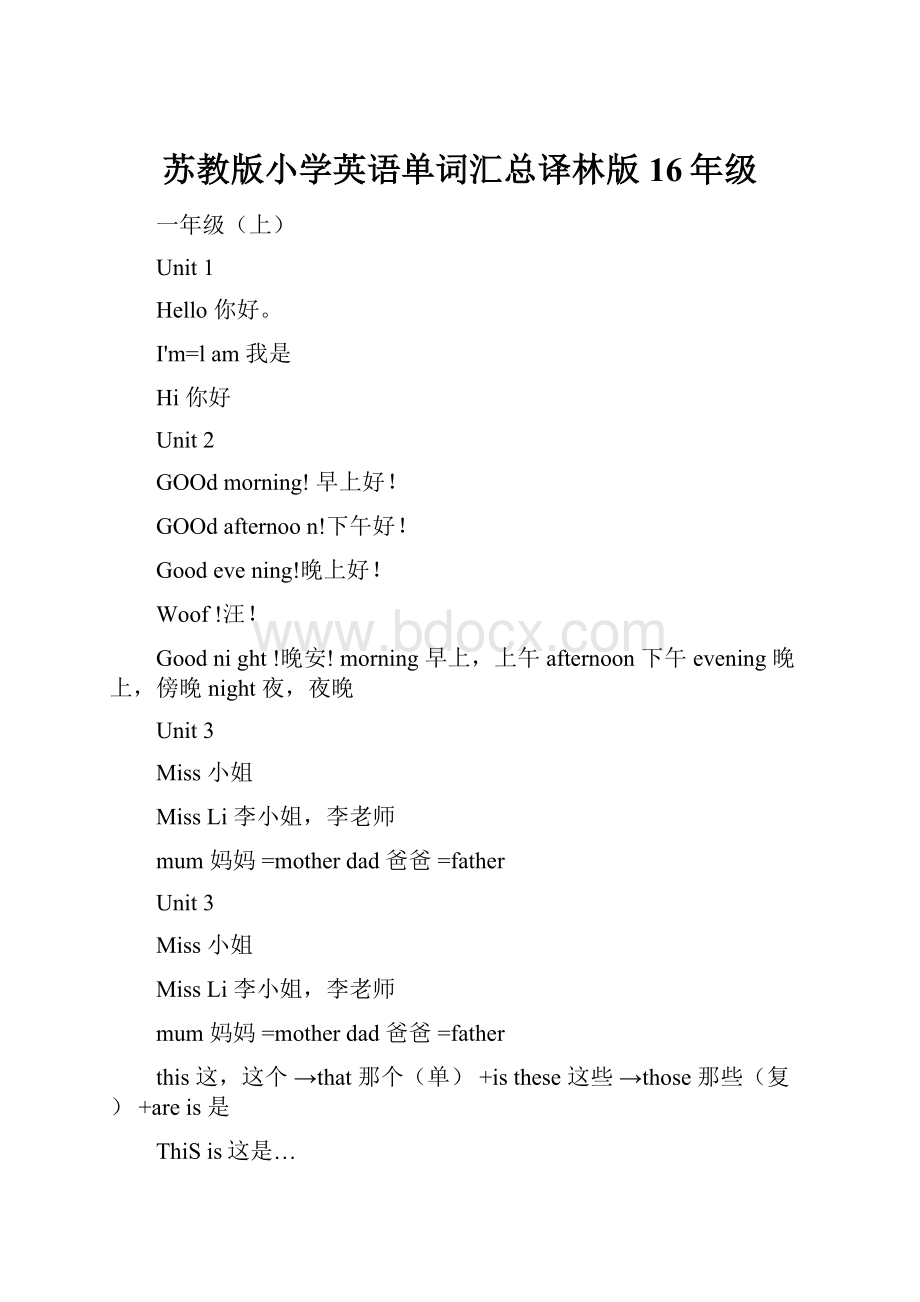 苏教版小学英语单词汇总译林版16年级.docx