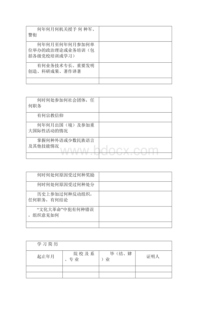 干部履历表Word文件下载.docx_第3页