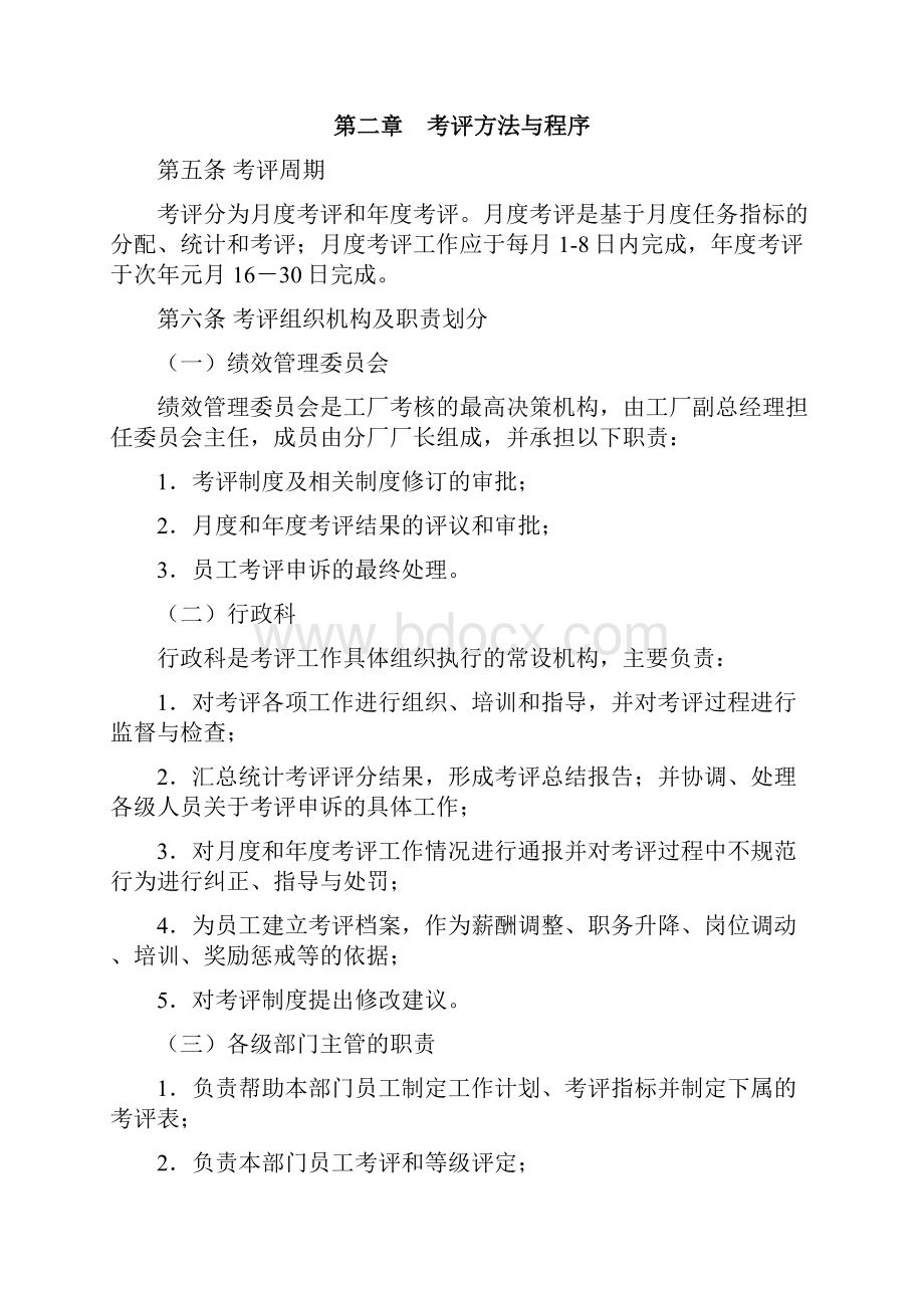 绩效管理实施办法.docx_第2页