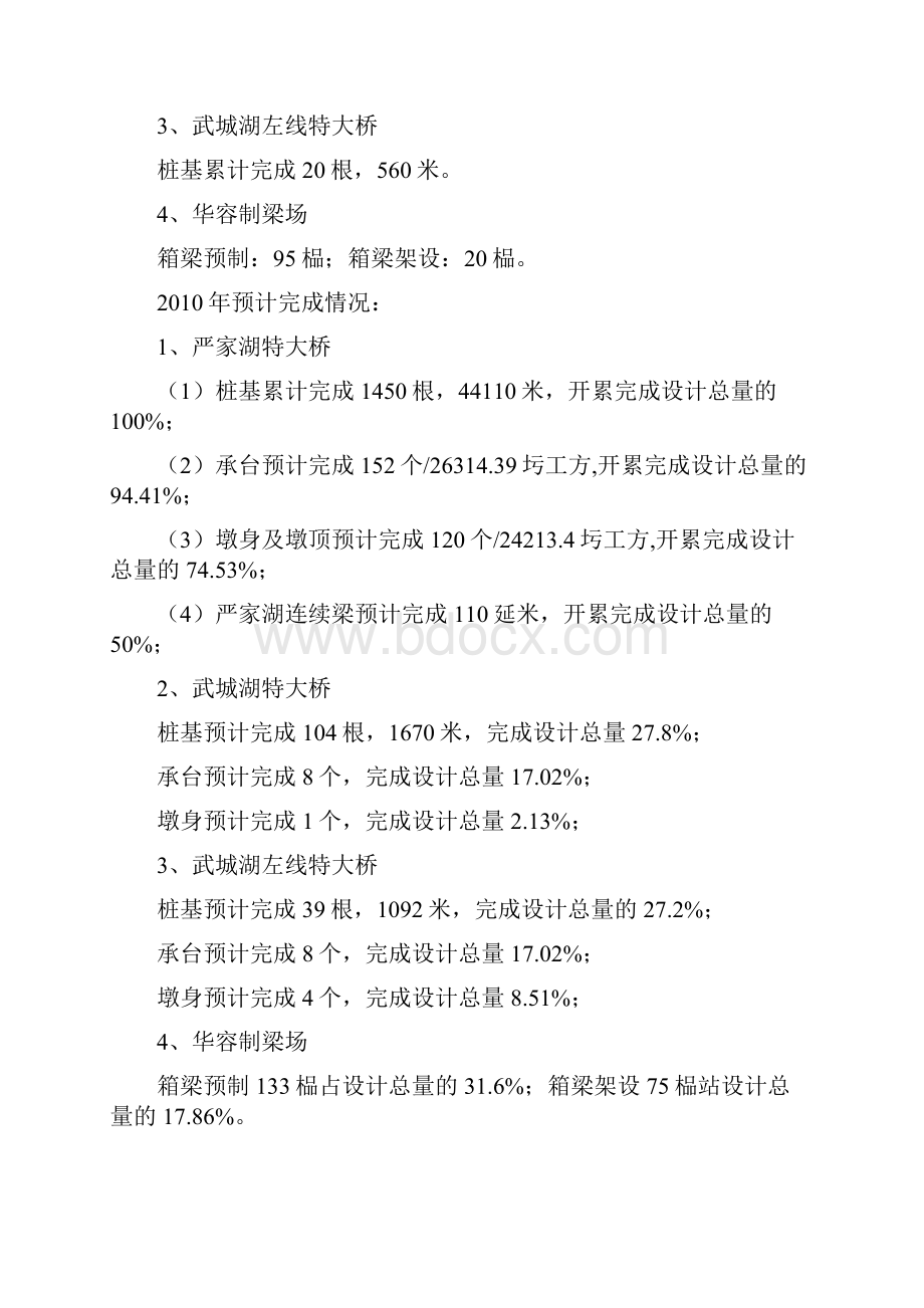 某铁路项目年终工作总结.docx_第2页