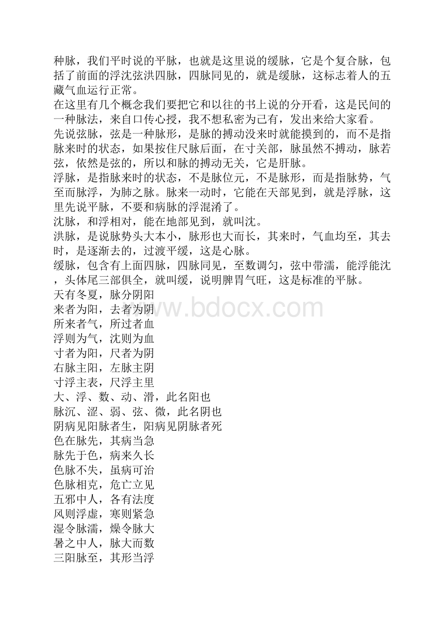 十分钟学会号脉入门文档格式.docx_第3页