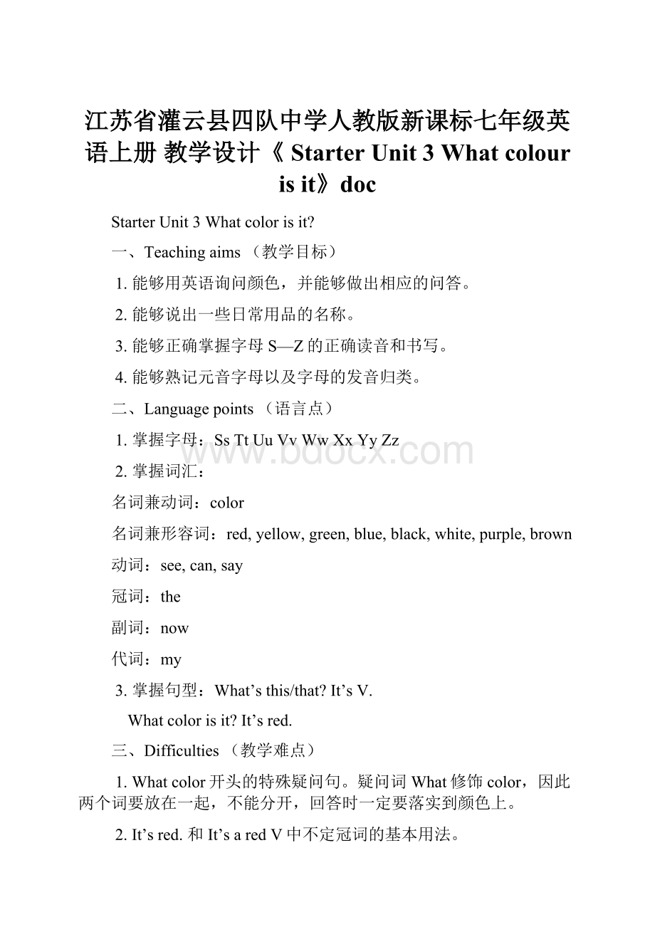 江苏省灌云县四队中学人教版新课标七年级英语上册 教学设计《 Starter Unit 3 What colour is it》doc文档格式.docx