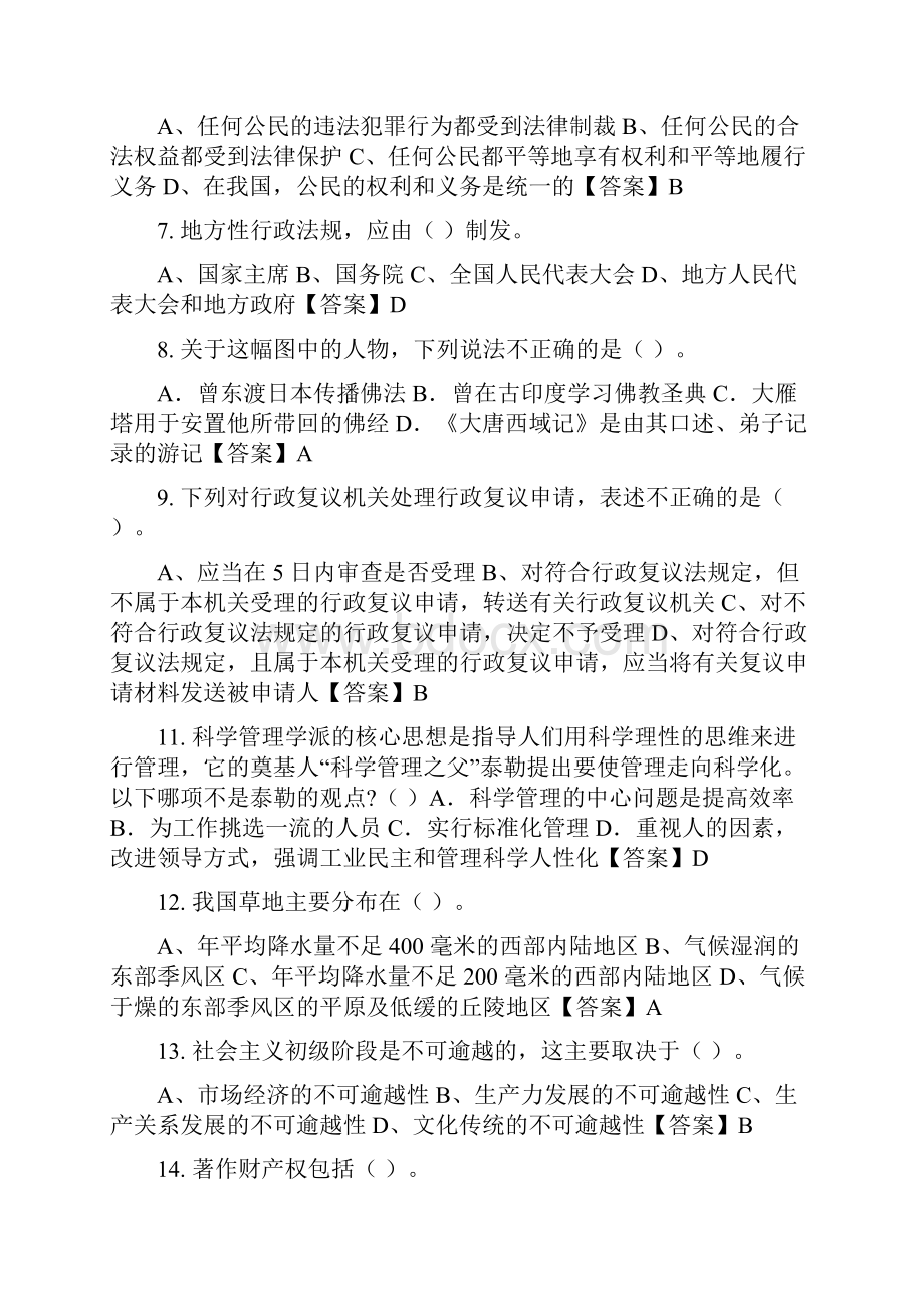 陕西省西安市《党建基本知识》事业单位考试.docx_第2页