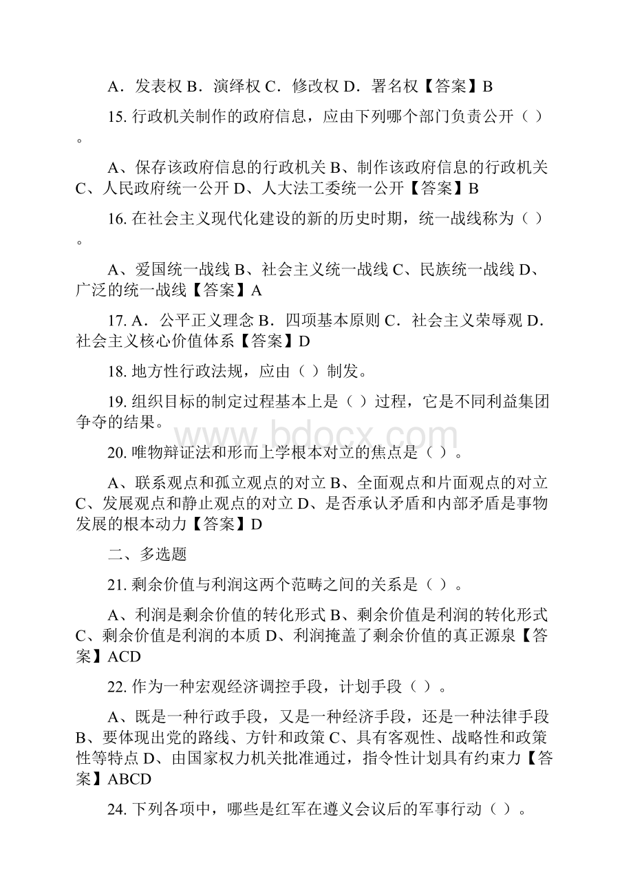 陕西省西安市《党建基本知识》事业单位考试.docx_第3页