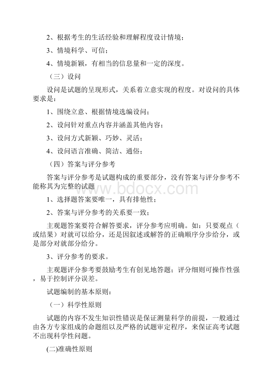 高考地理命题分析在变与不变之间追求有效的地理复习Word格式文档下载.docx_第3页