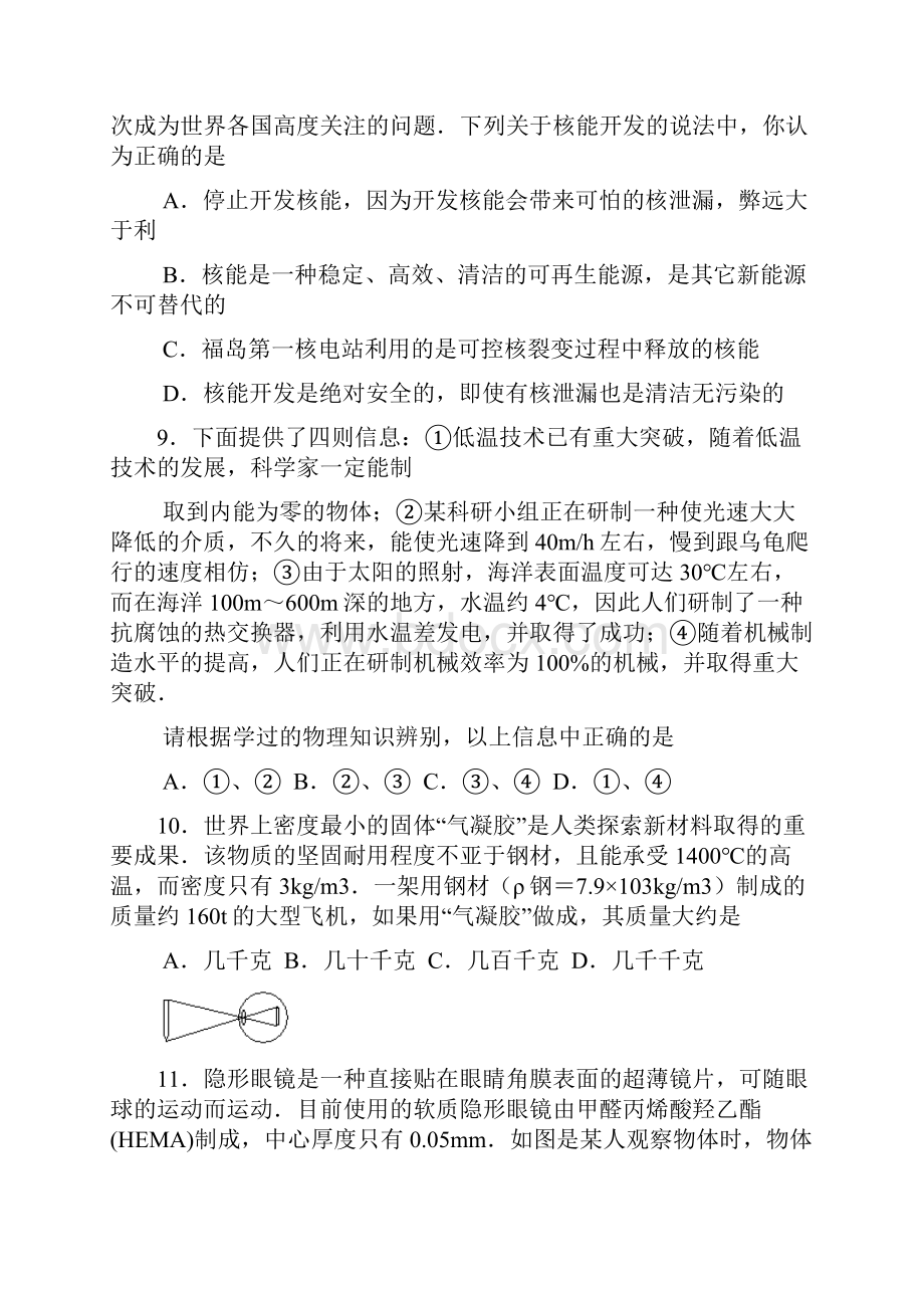 九年级教学情况调研测试Word文档下载推荐.docx_第3页