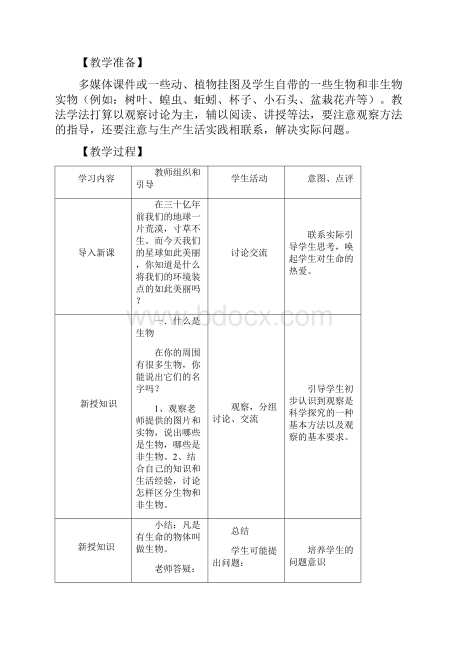 整理人教版七年级上册全册教案doc.docx_第2页