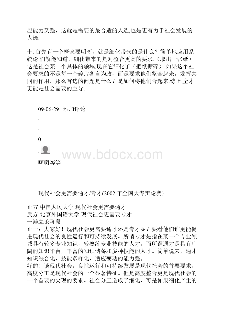 专才全才的辩论Word格式.docx_第3页