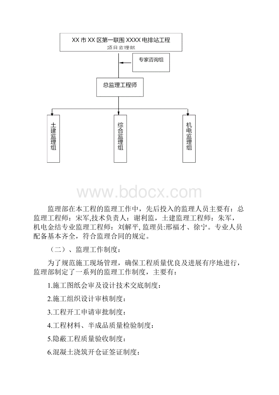 XX电排站工程水下工程阶段验收监理工作报告.docx_第3页