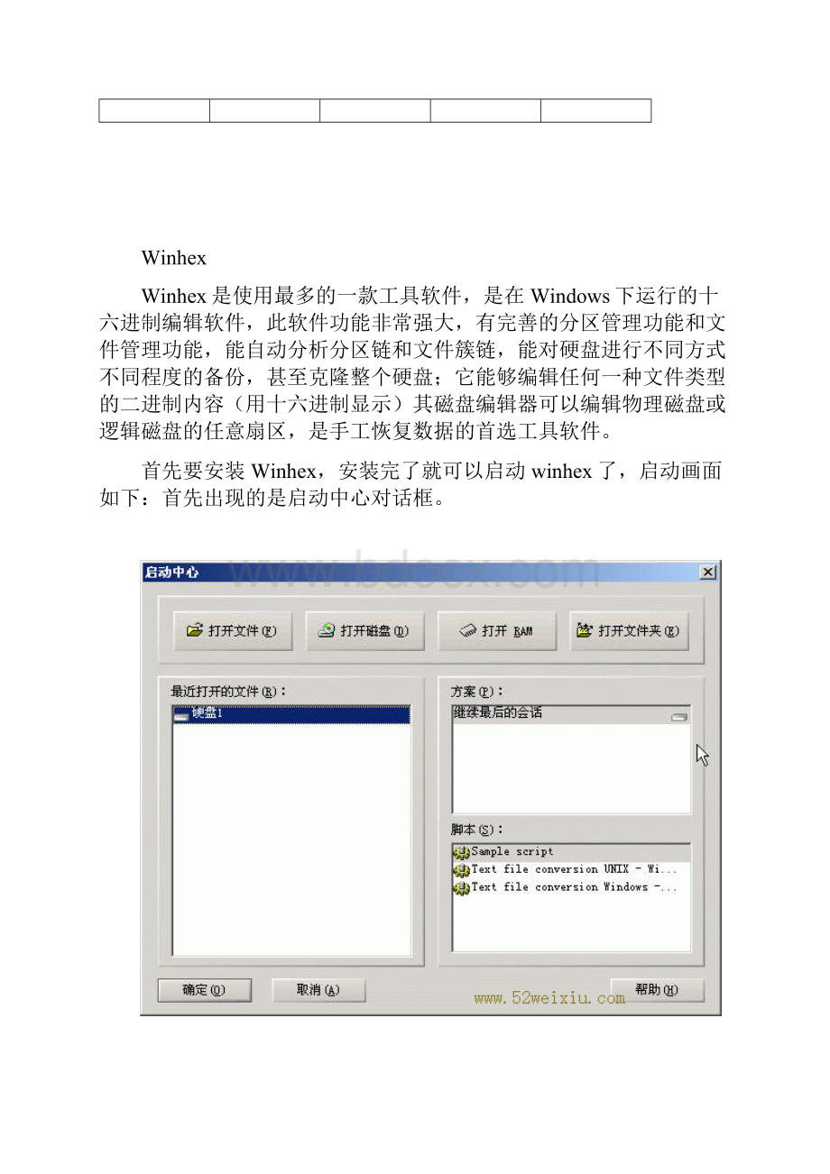 winhex教程数据恢复Word格式.docx_第3页