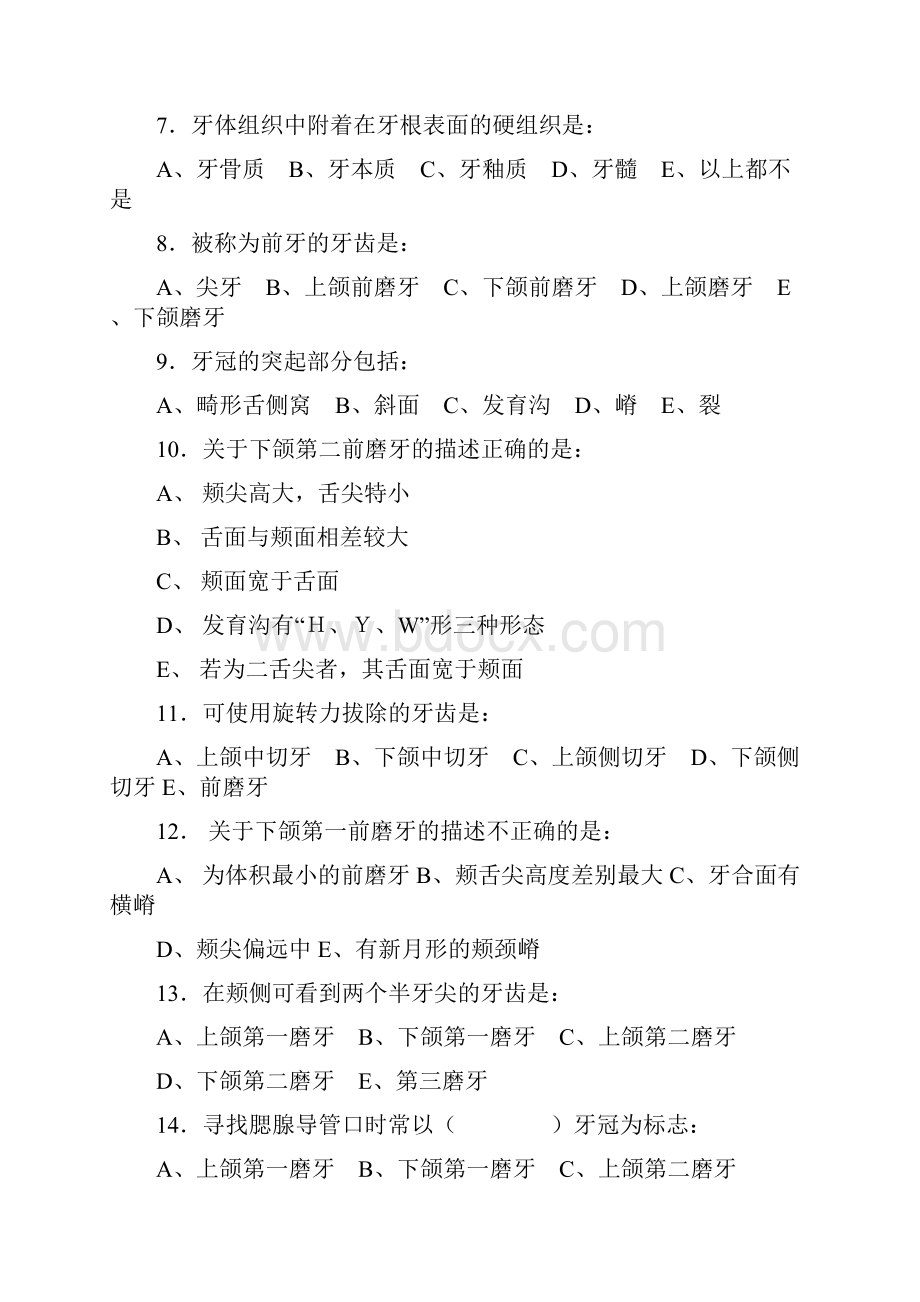 口腔解剖生理学习题附答案Word文档下载推荐.docx_第3页