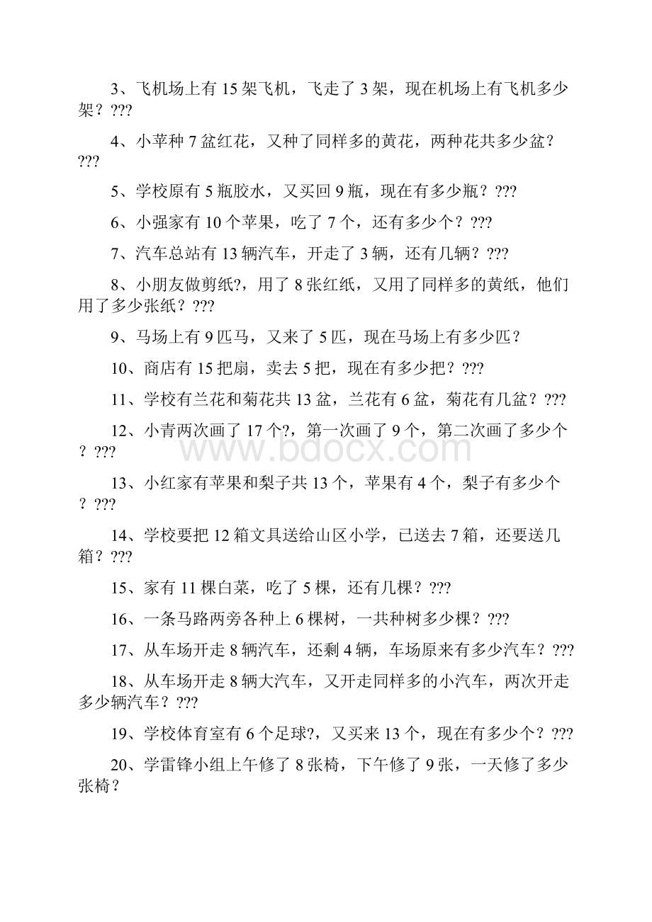 人教版一年级下册应用题练习整理.docx_第3页