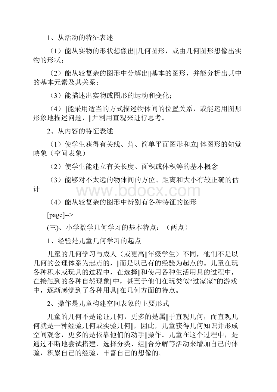 如何教好小学数学几何.docx_第2页