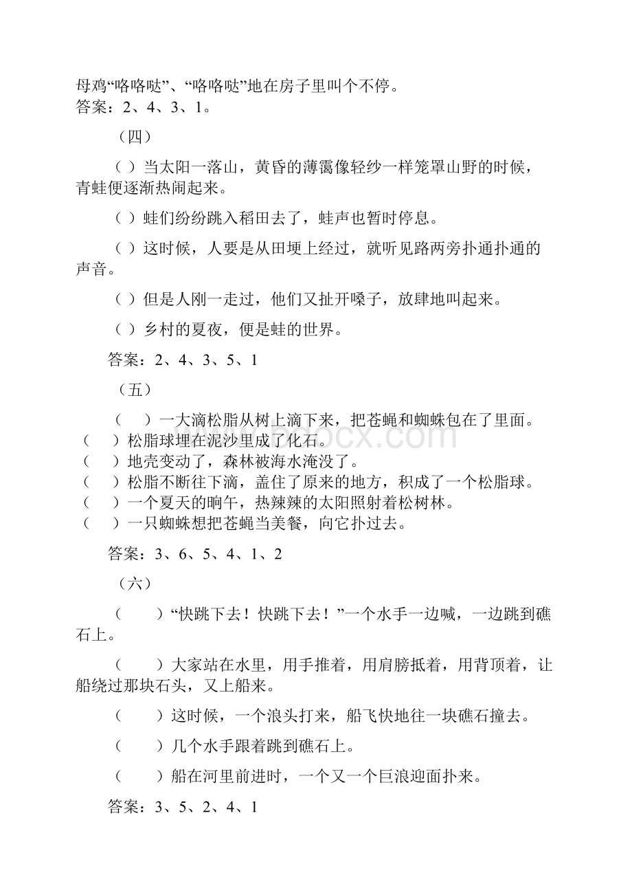 四年级语文上册错乱句子排序练习及答案.docx_第2页