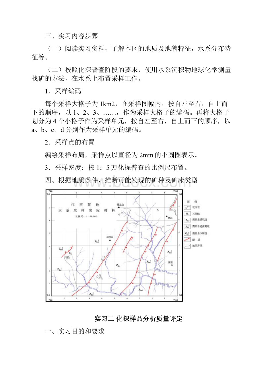 化探实习指导书资料.docx_第2页