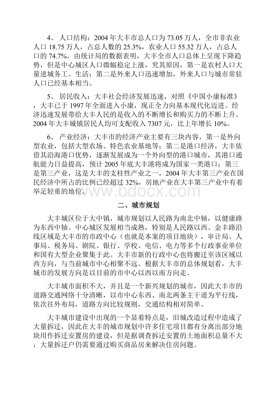 城市之光整合营销传播案.docx_第2页