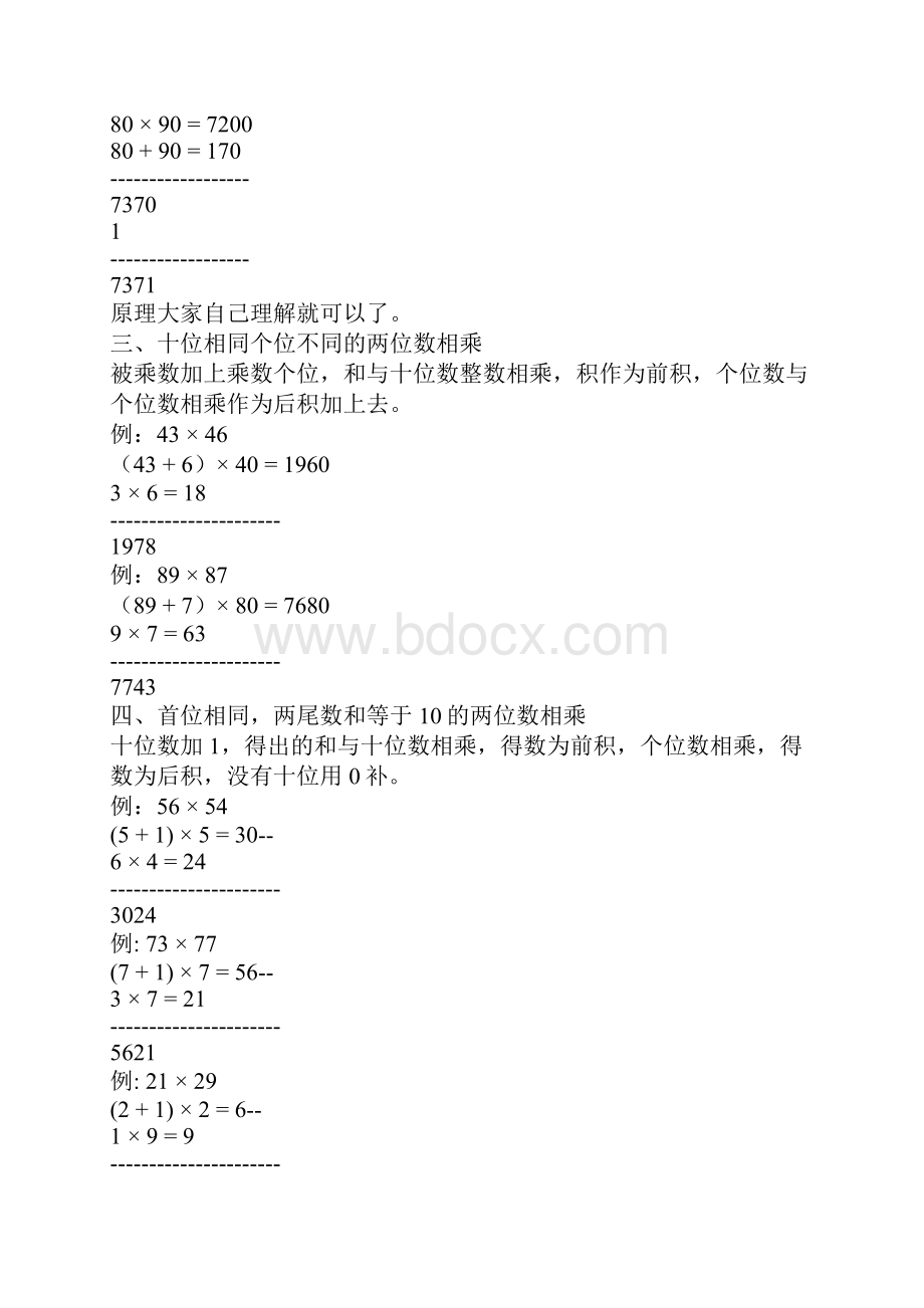 小学生速算技巧文档格式.docx_第2页