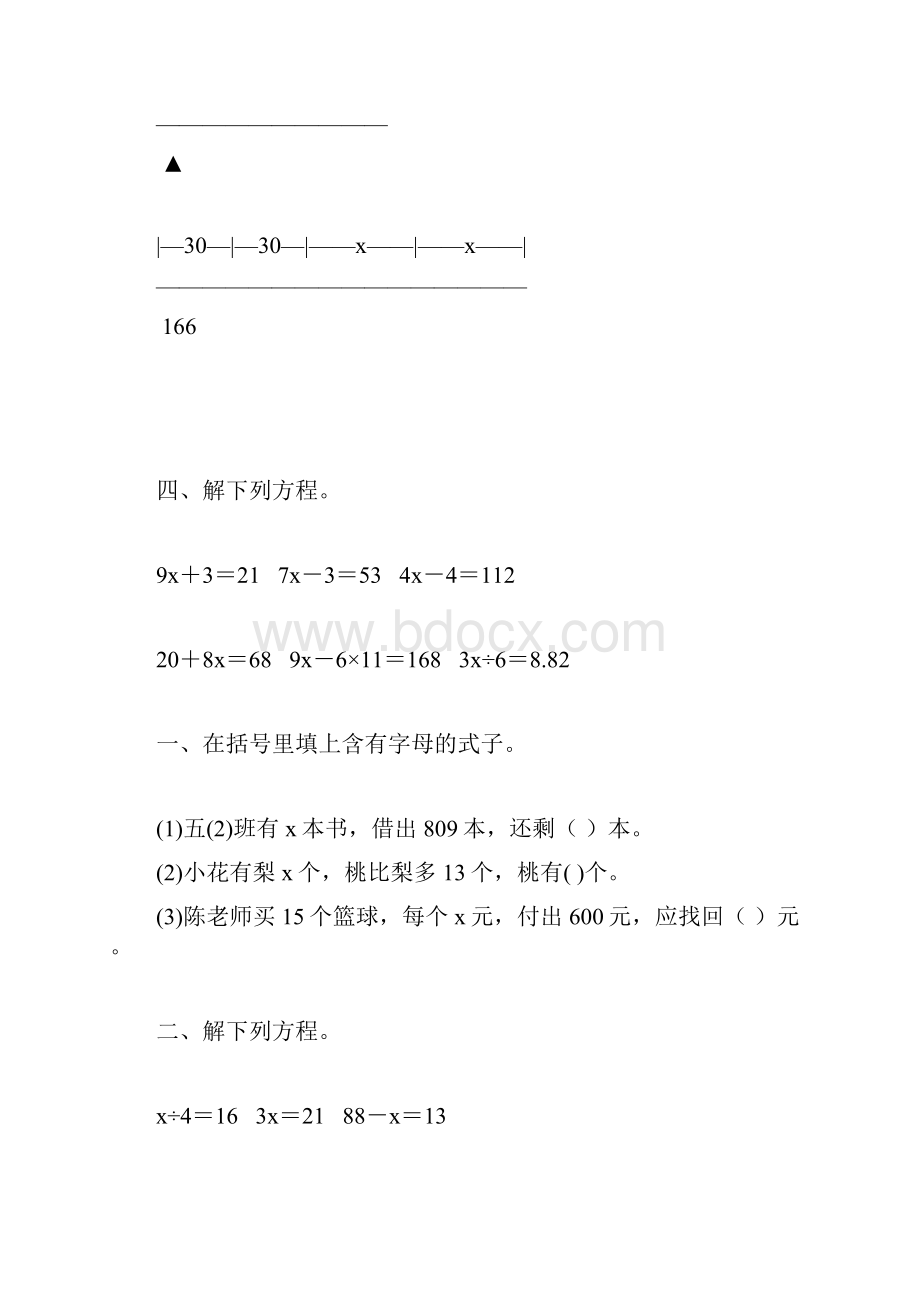 人教版五年级数学上册解方程综合练习题精选 12.docx_第3页