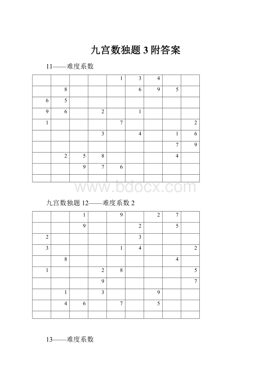 九宫数独题 3附答案文档格式.docx