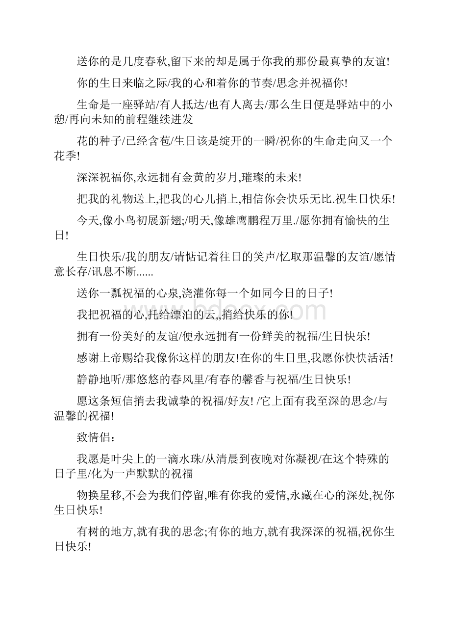 经典生日祝福词Word格式.docx_第2页