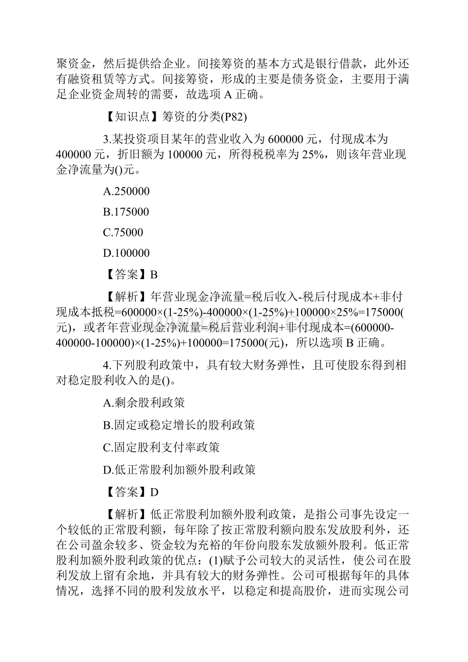 中级会计师考试财务管理真题及答案解析第二批Word文档格式.docx_第2页